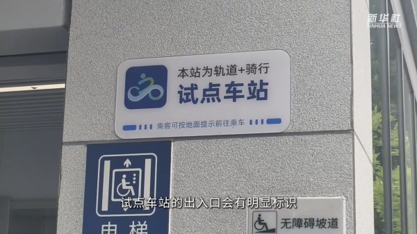 炒股杠杆配资 北京试点“轨道+骑行”付费服务 自行车如何“坐”地铁？