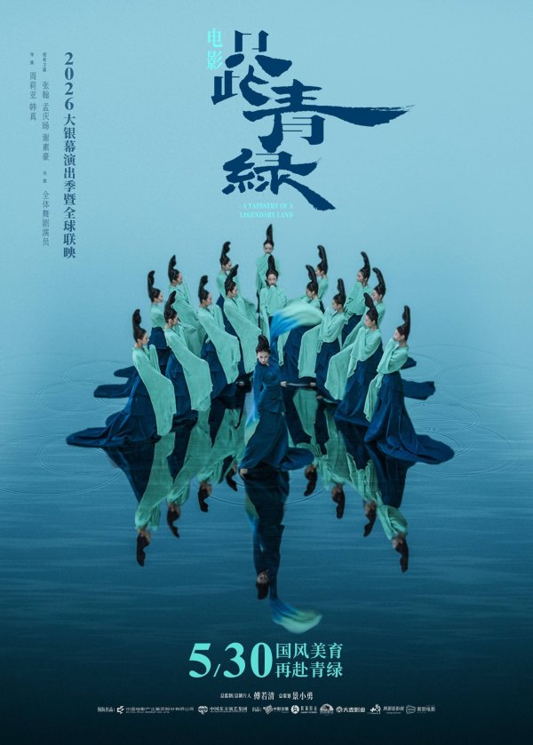 股票配资配资平台 《只此青绿》：跨越千年的青绿之约