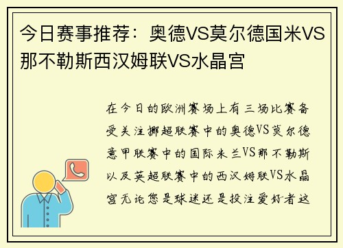 今日赛事推荐：奥德VS莫尔德国米VS那不勒斯西汉姆联VS水晶宫