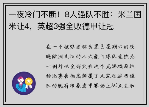 一夜冷门不断！8大强队不胜：米兰国米让4，英超3强全败德甲让冠