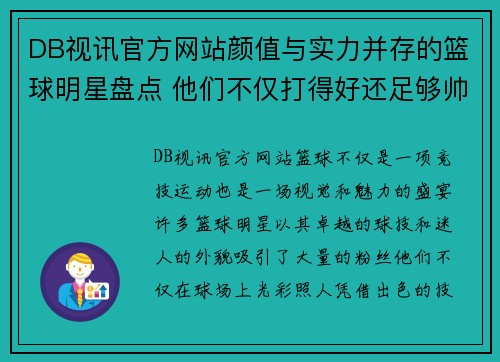 DB视讯官方网站颜值与实力并存的篮球明星盘点 他们不仅打得好还足够帅气 - 副本