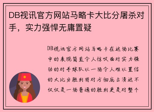 DB视讯官方网站马略卡大比分屠杀对手，实力强悍无庸置疑